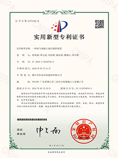 2021年2月23日获得实用新型专利证书（一种加气混凝土浇注搅拌装置）